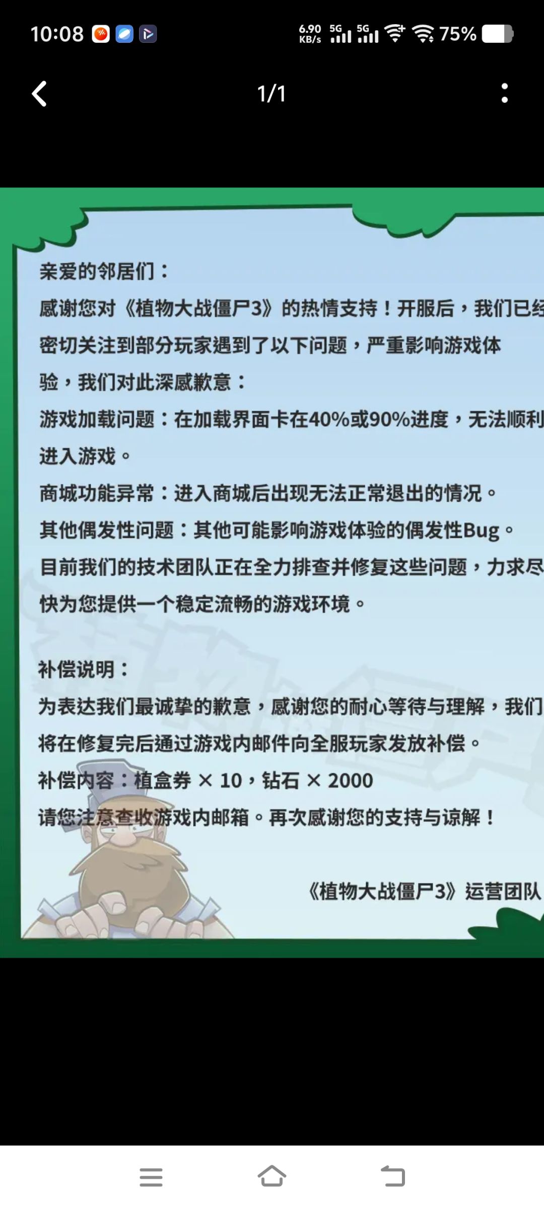 补偿你们都有收到? 3