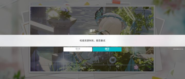 不给玩了?截图