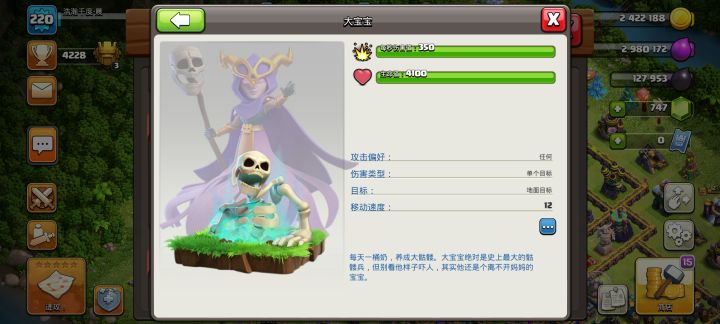 大宝宝是史上最大骷髅兵（×）大宝宝是史上最大小铁皮（✓）截图