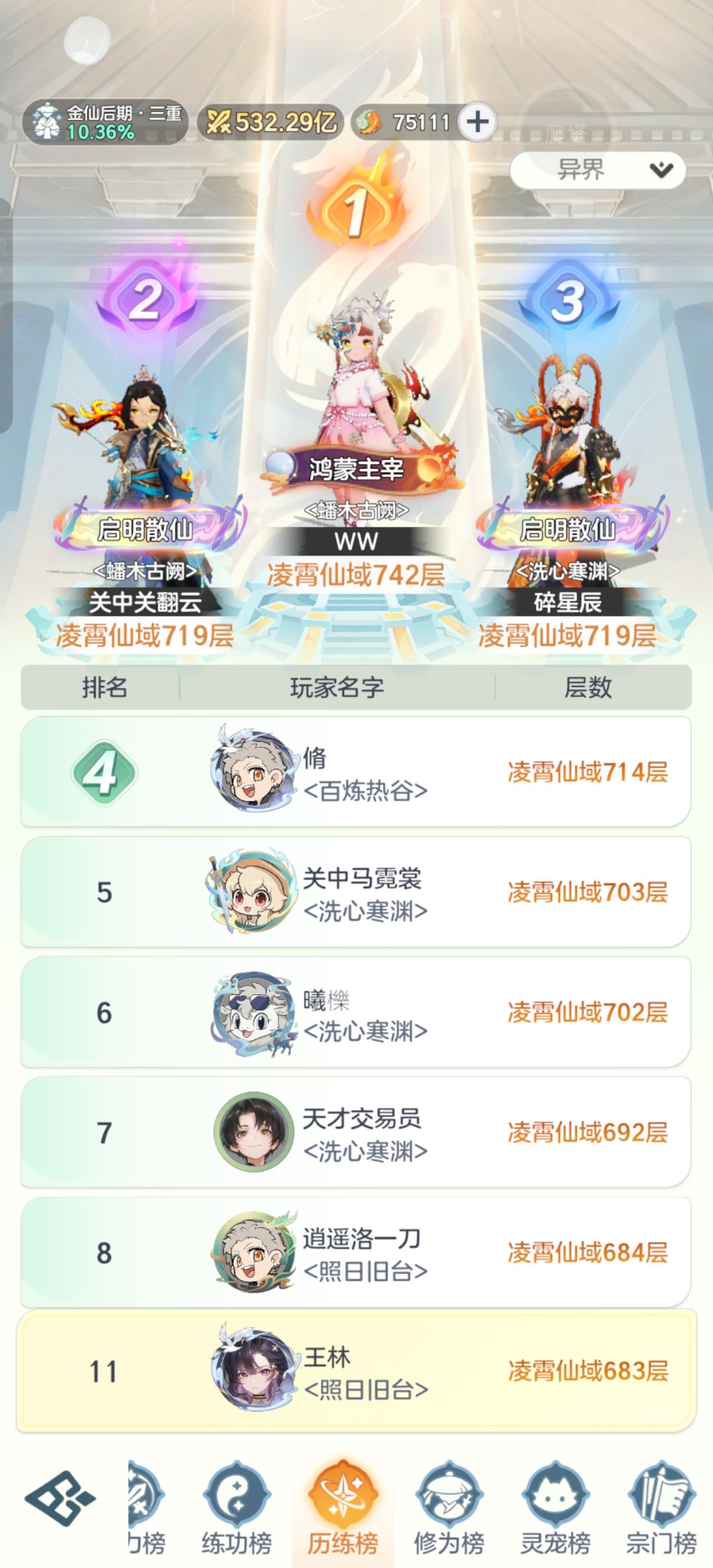 【记录贴】金仙29天 后期3重 4