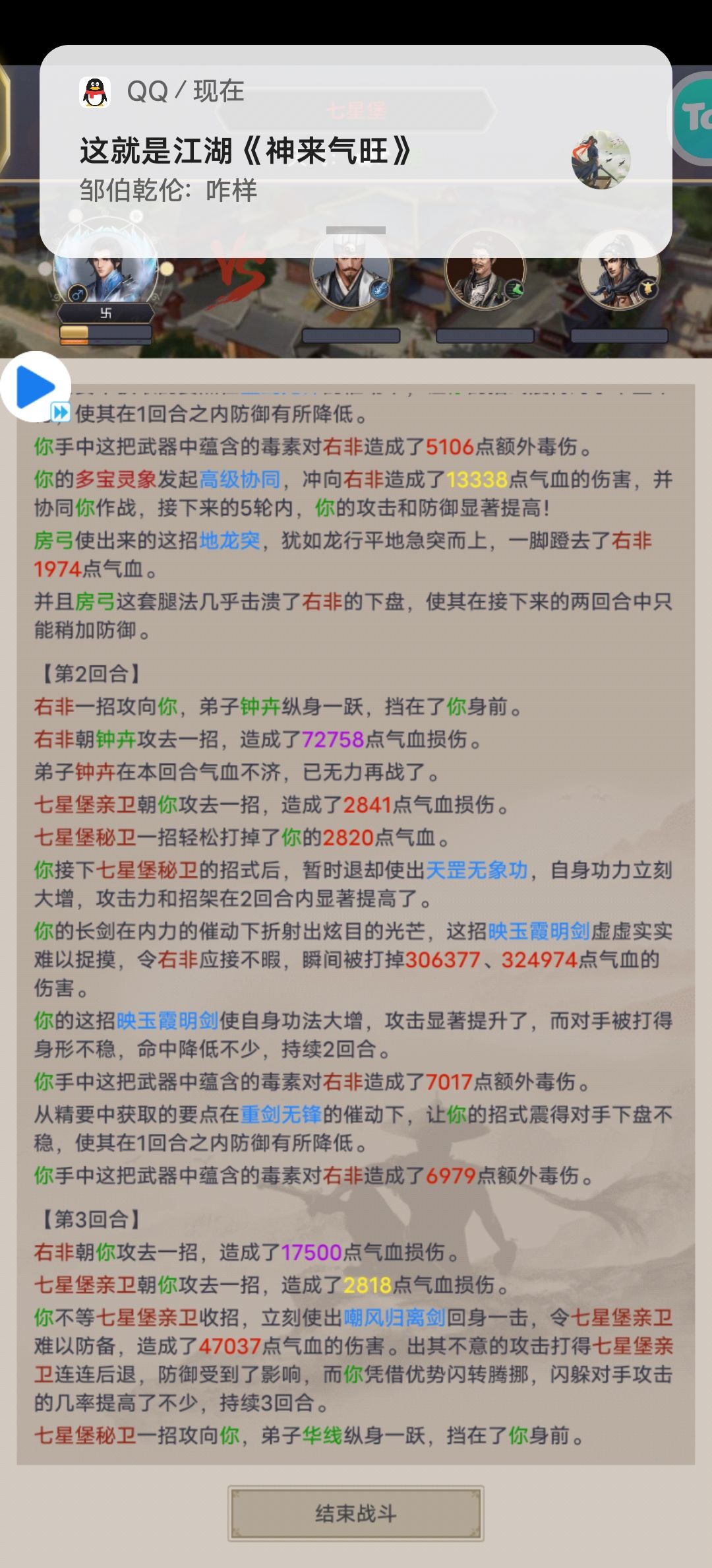 重剑过右非 2