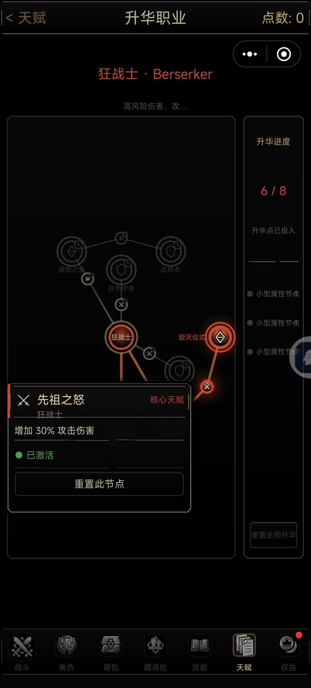 野蛮人 旋风斩 删测攻略 14