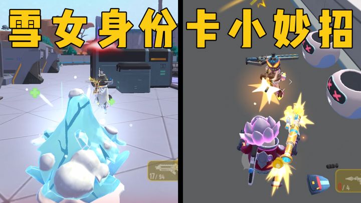 【香肠派对】学会这招，你的雪女身份卡就出师了！截图