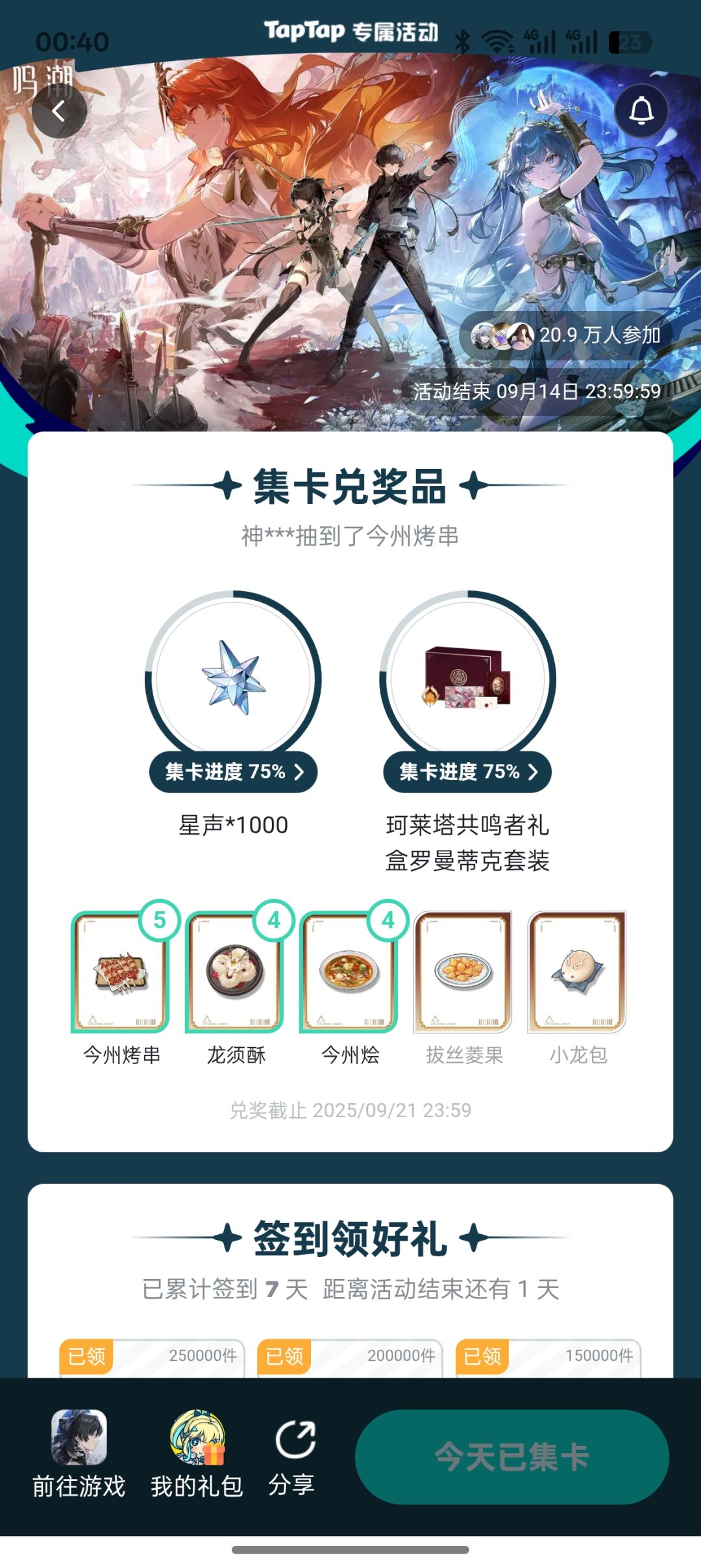 这签到集卡活动是人啊??? 1