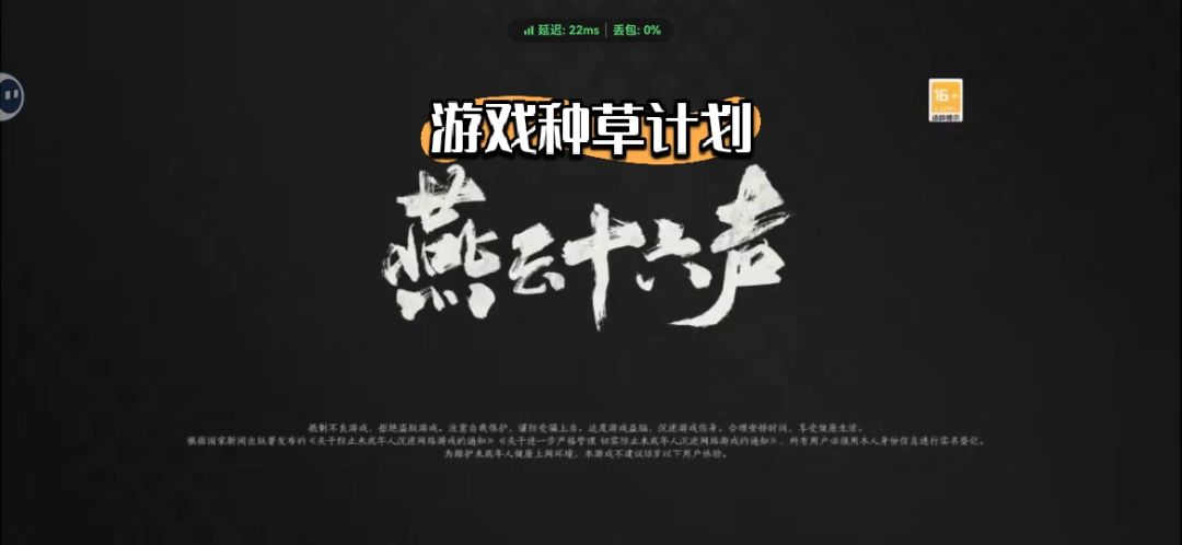 安利!燕云云游戏 1