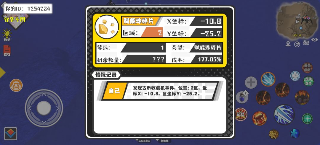 事件分享截图
