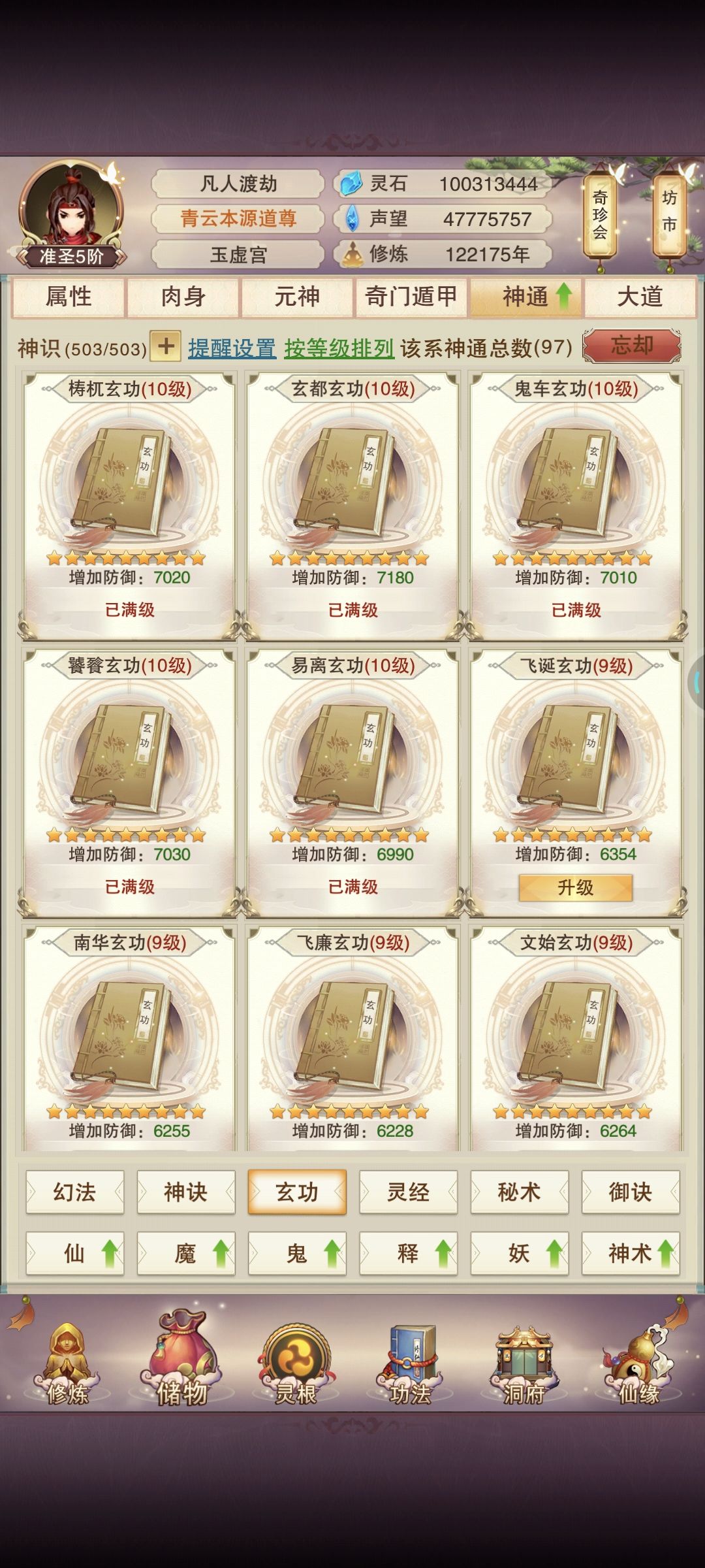 12.2万年记录一下，真绝修为、属性同步走 4