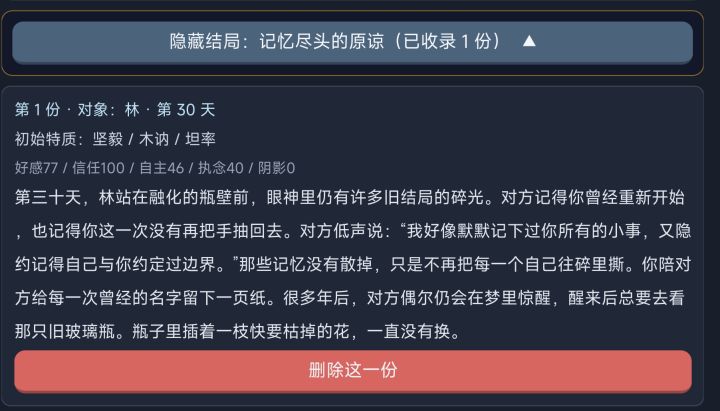 我希望他不要原谅我截图