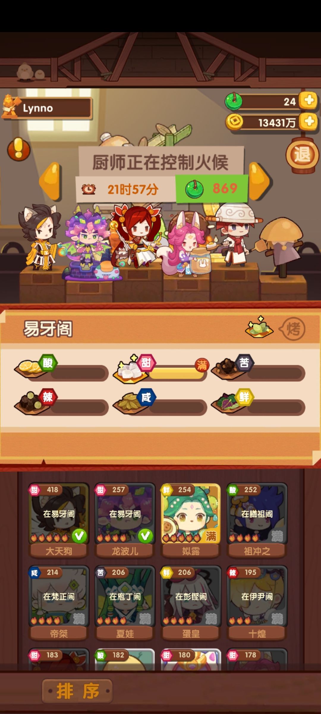 甜队集合截图