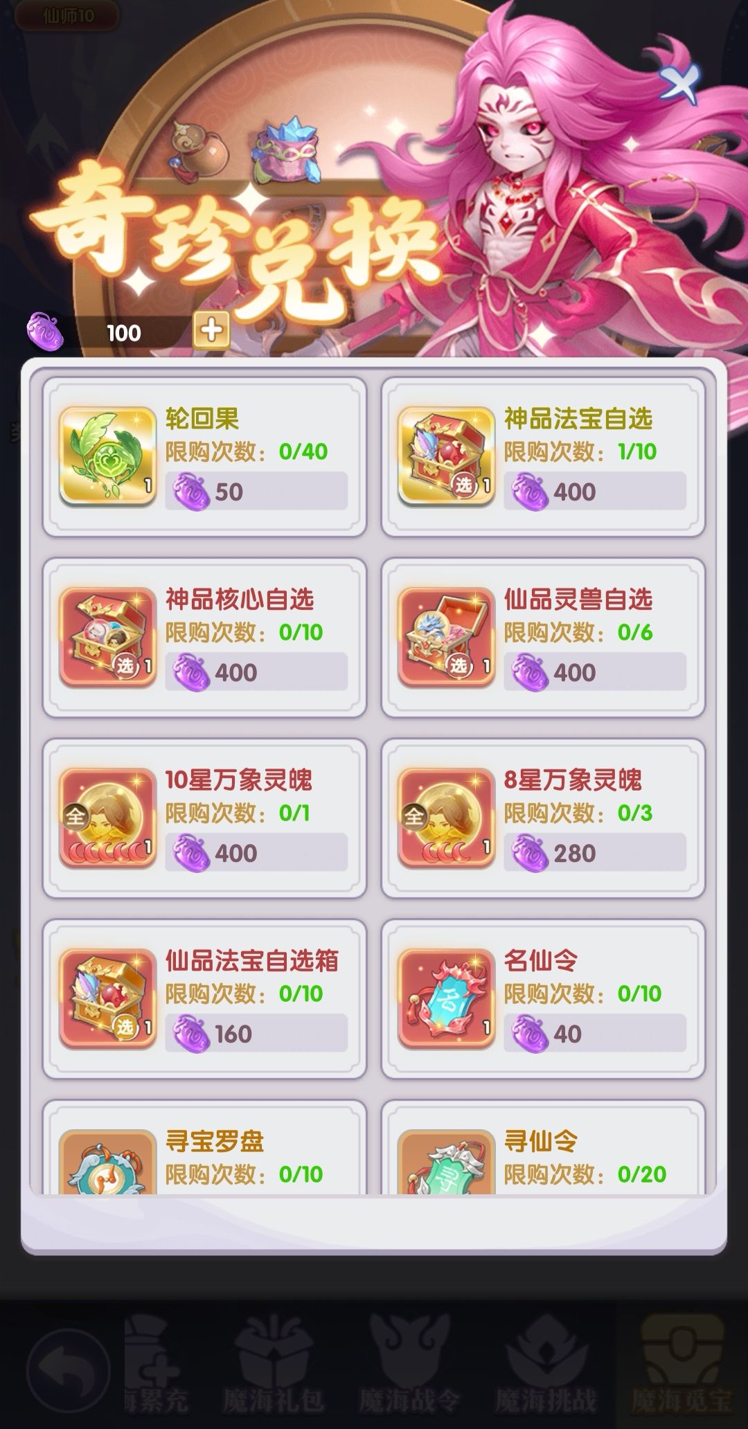 【魔海觅宝活动篇】玩法 3