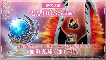 《炽焰天穹》新光球BOSS追加预告！