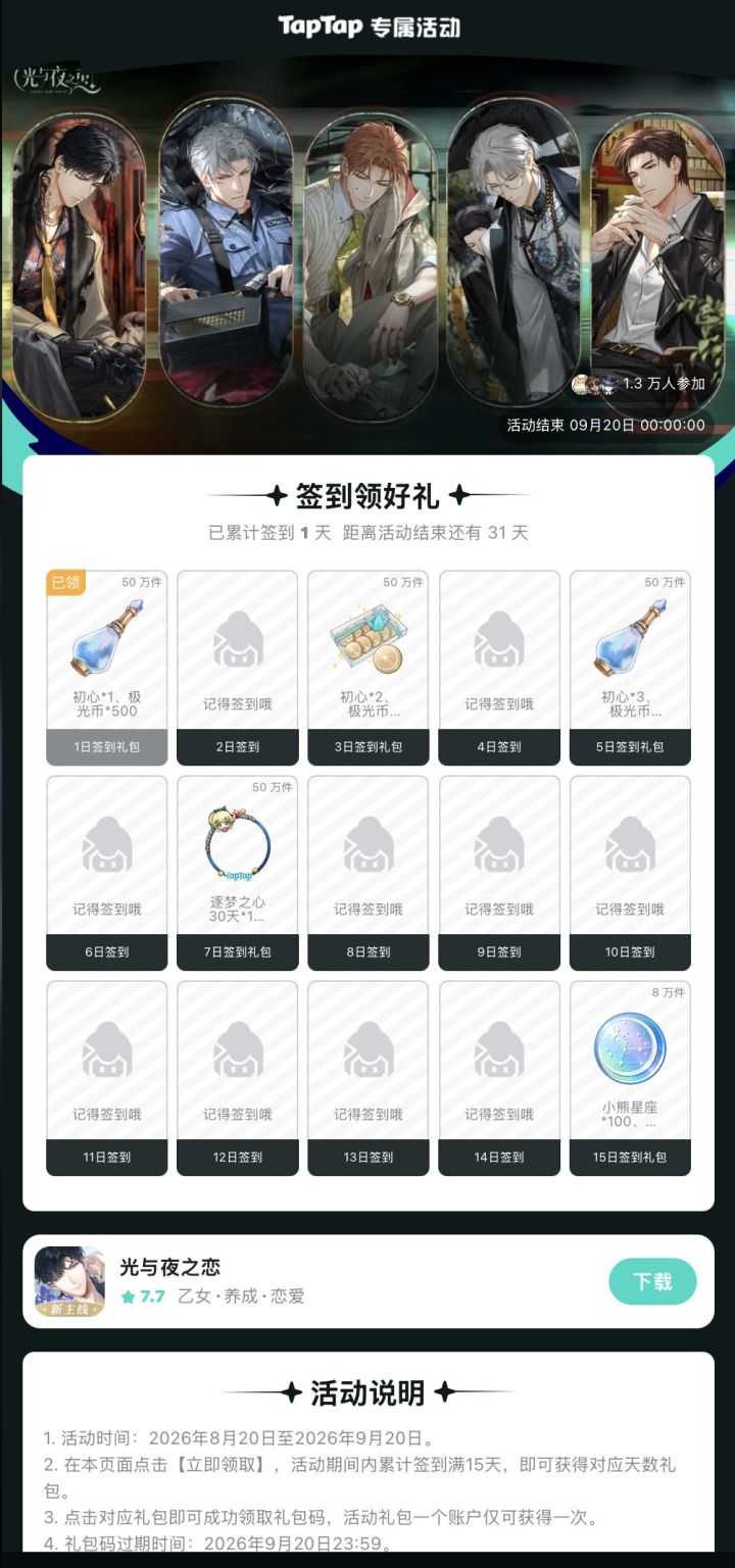 新签到自留截图