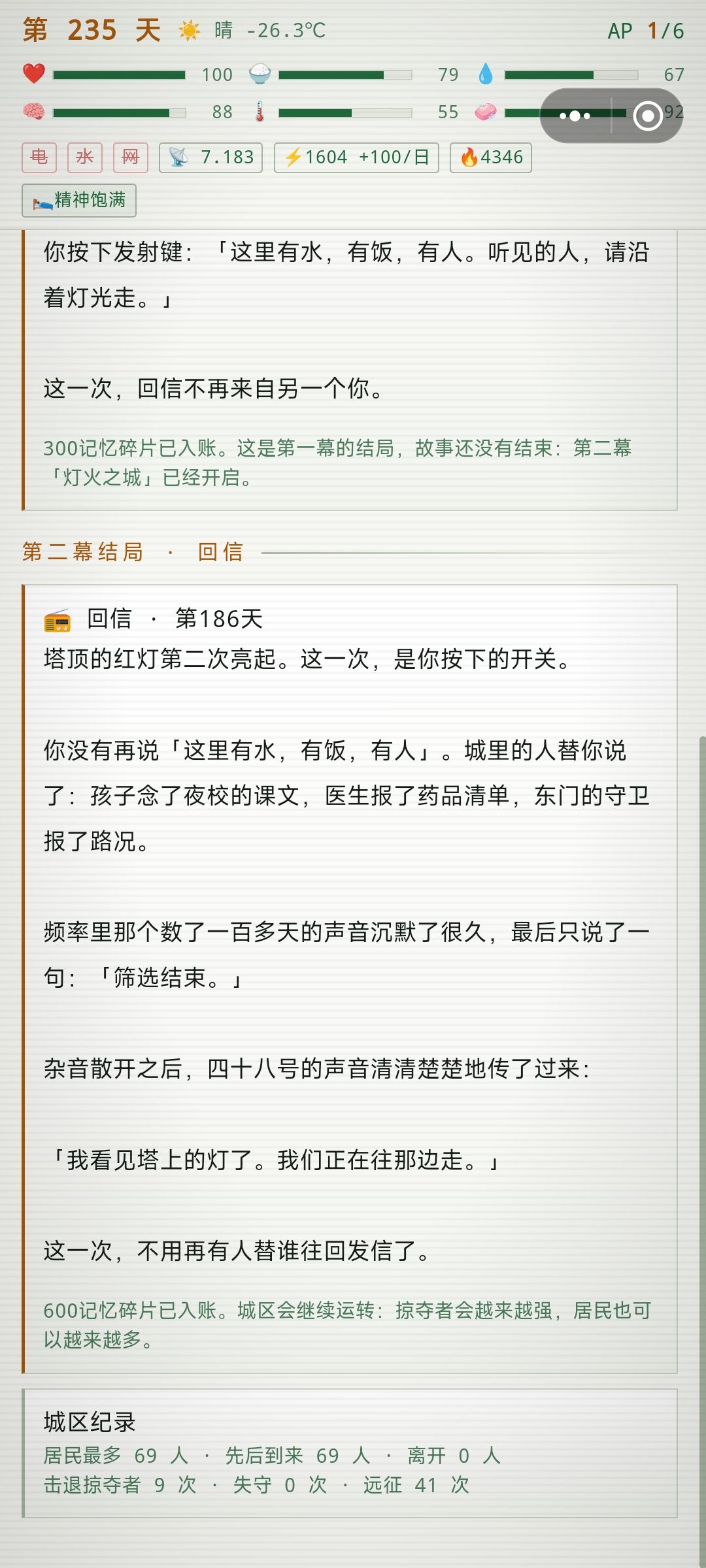 完结记录 4