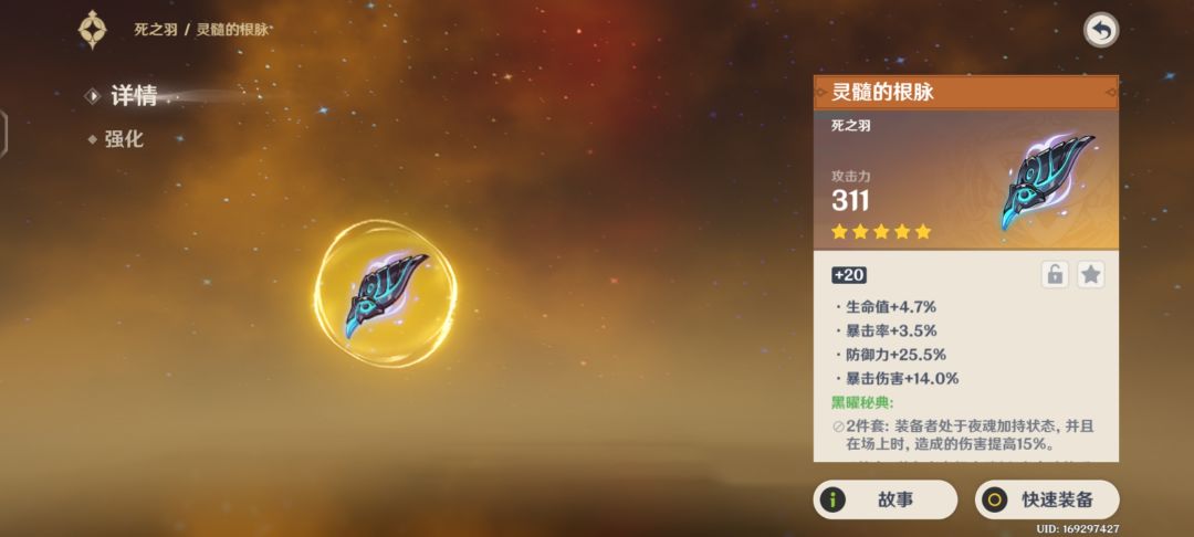 这个圣遗物能给谁用 1