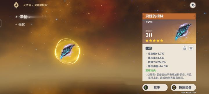 这个圣遗物能给谁用截图