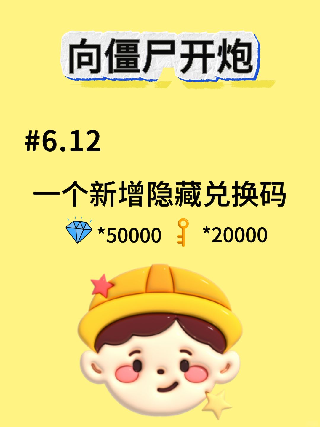 向僵尸开炮隐藏礼包 1