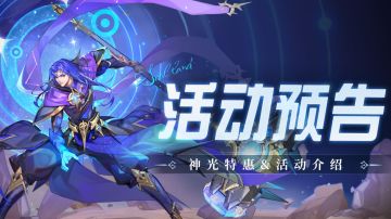 即将上线｜神光特惠