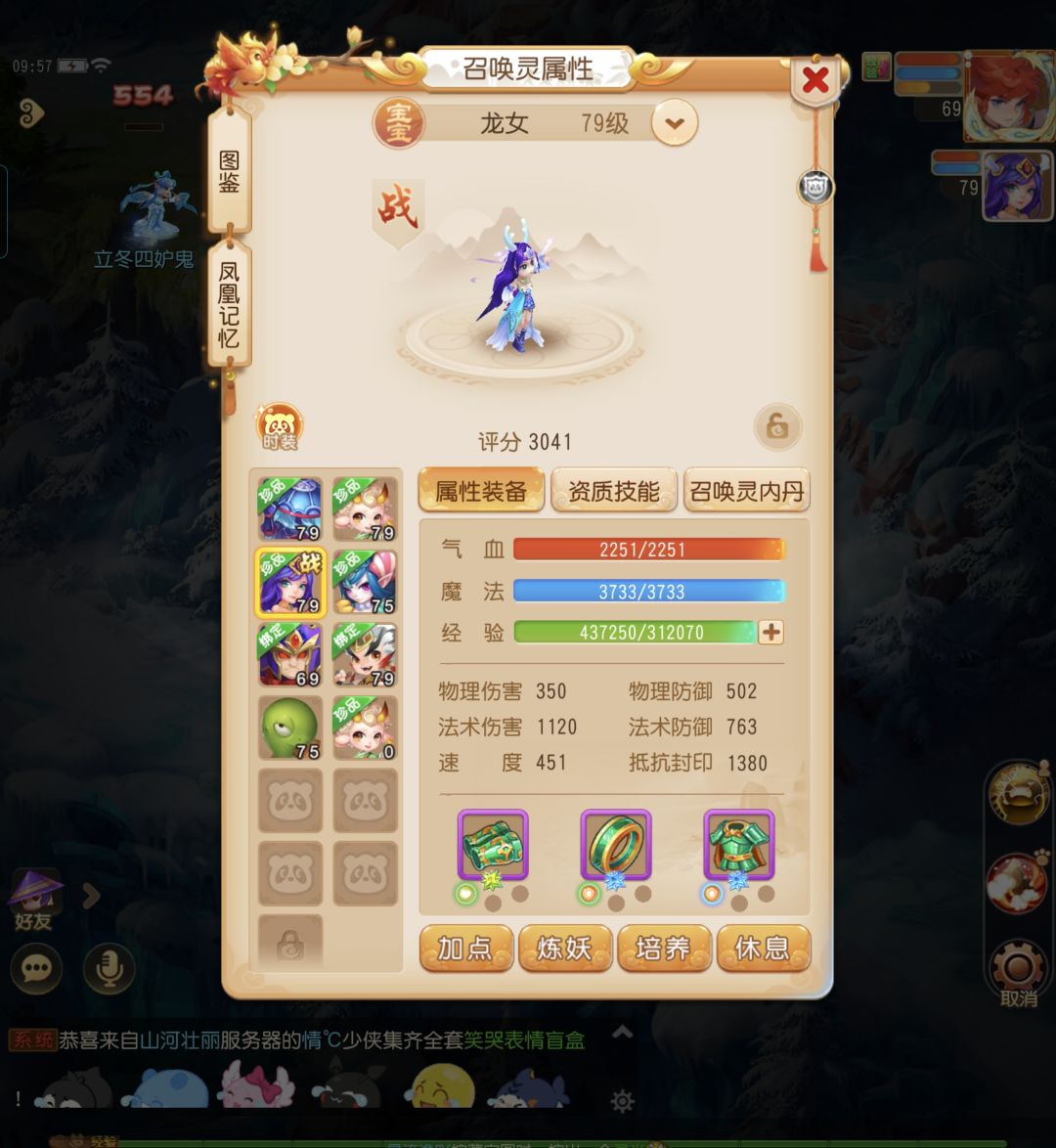 刚藏宝阁下载的一个号,这个龙女怎么样? 1
