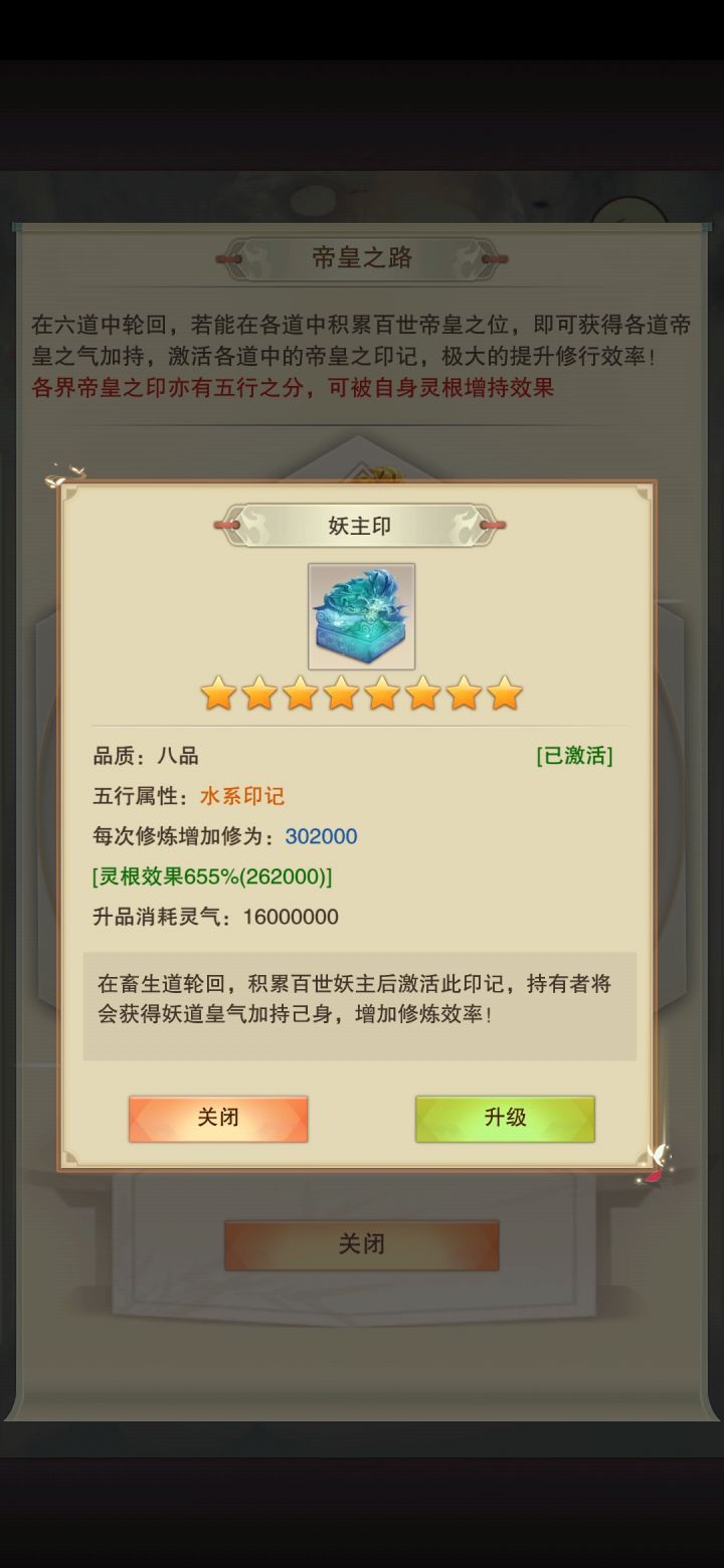 妖主印拿到，504一跳截图