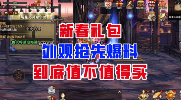 【DNF手游】新春礼包外观完全解析!大唐风格装扮值得入手吗?截图
