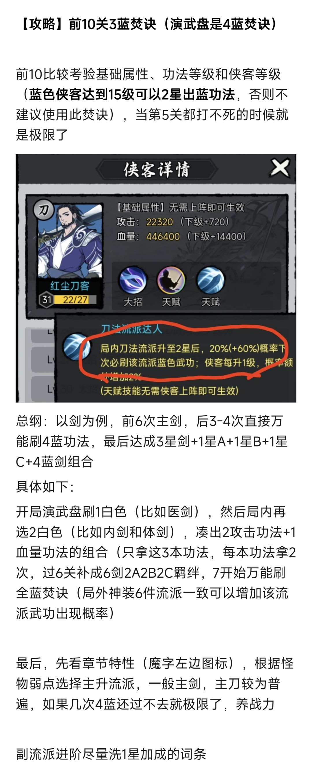 大侠闯天下养成攻略 2