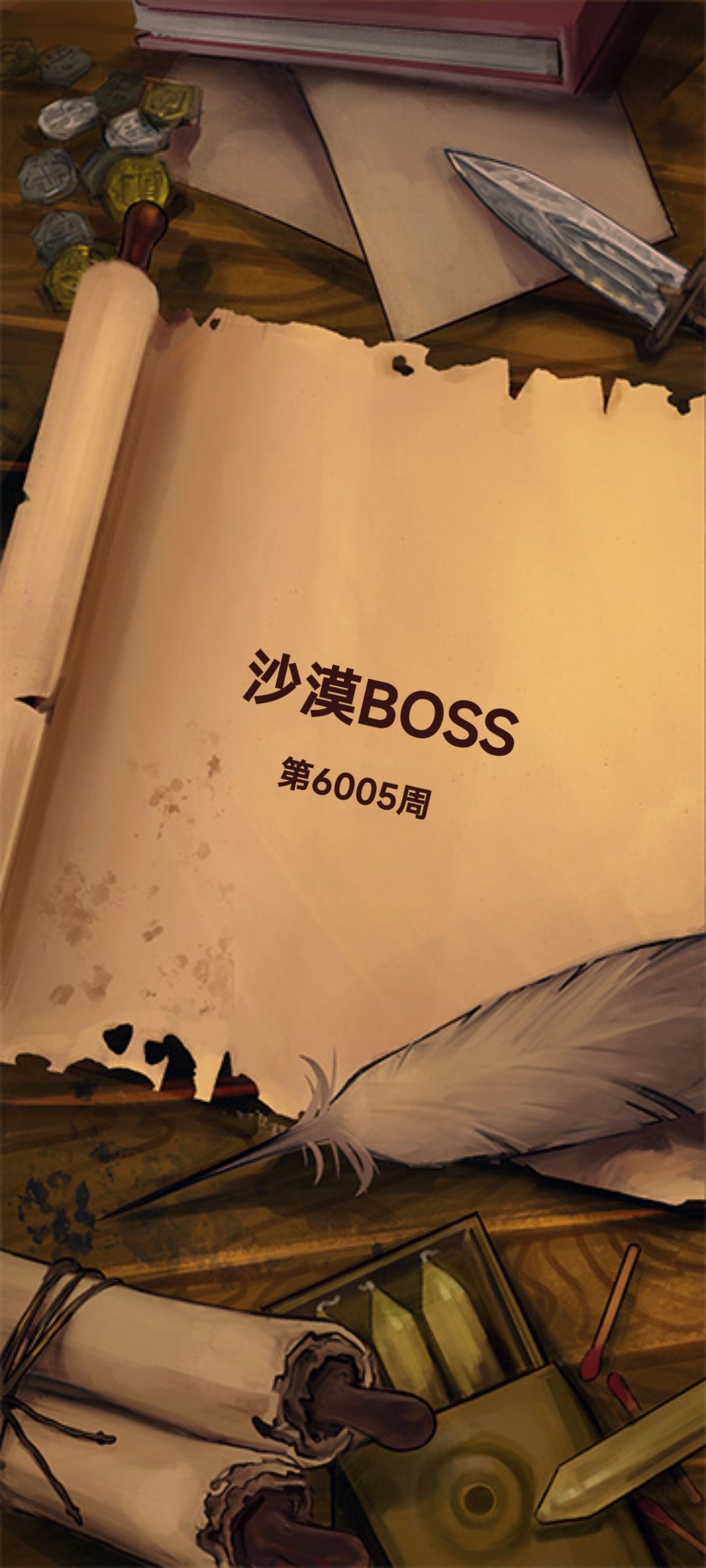 记录6000周咯 1