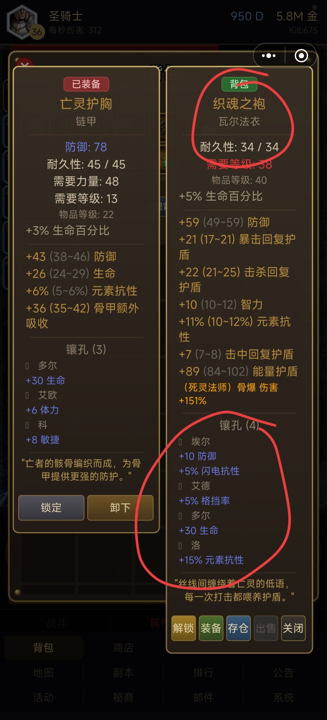 符文之语装备求问大佬 1