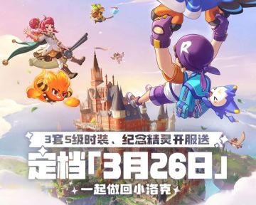 『独游晚报』洛克王国手游官宣！3月26日！