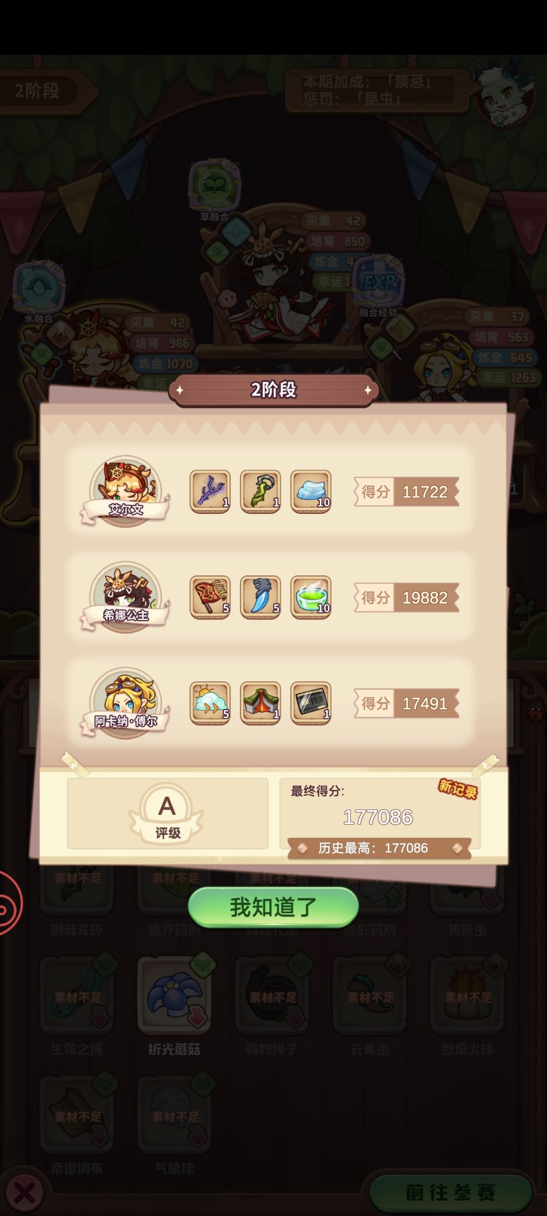 2026.9.18炼金大赛二阶段攻略•9.26更新版 3