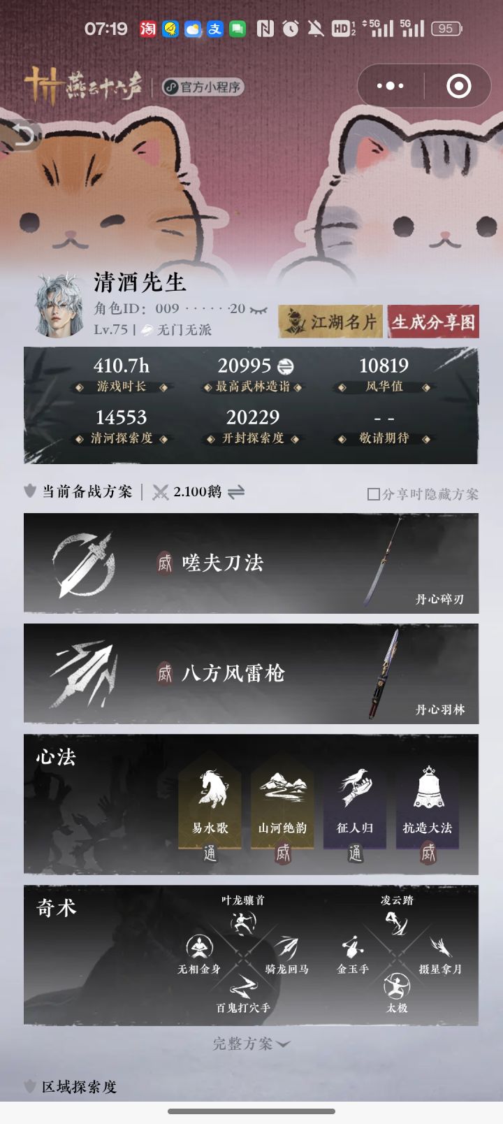 百业收人,不A玩家私信截图