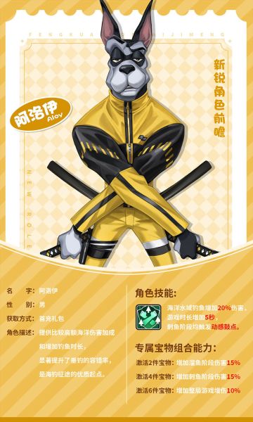 首席角色前瞻-阿洛伊