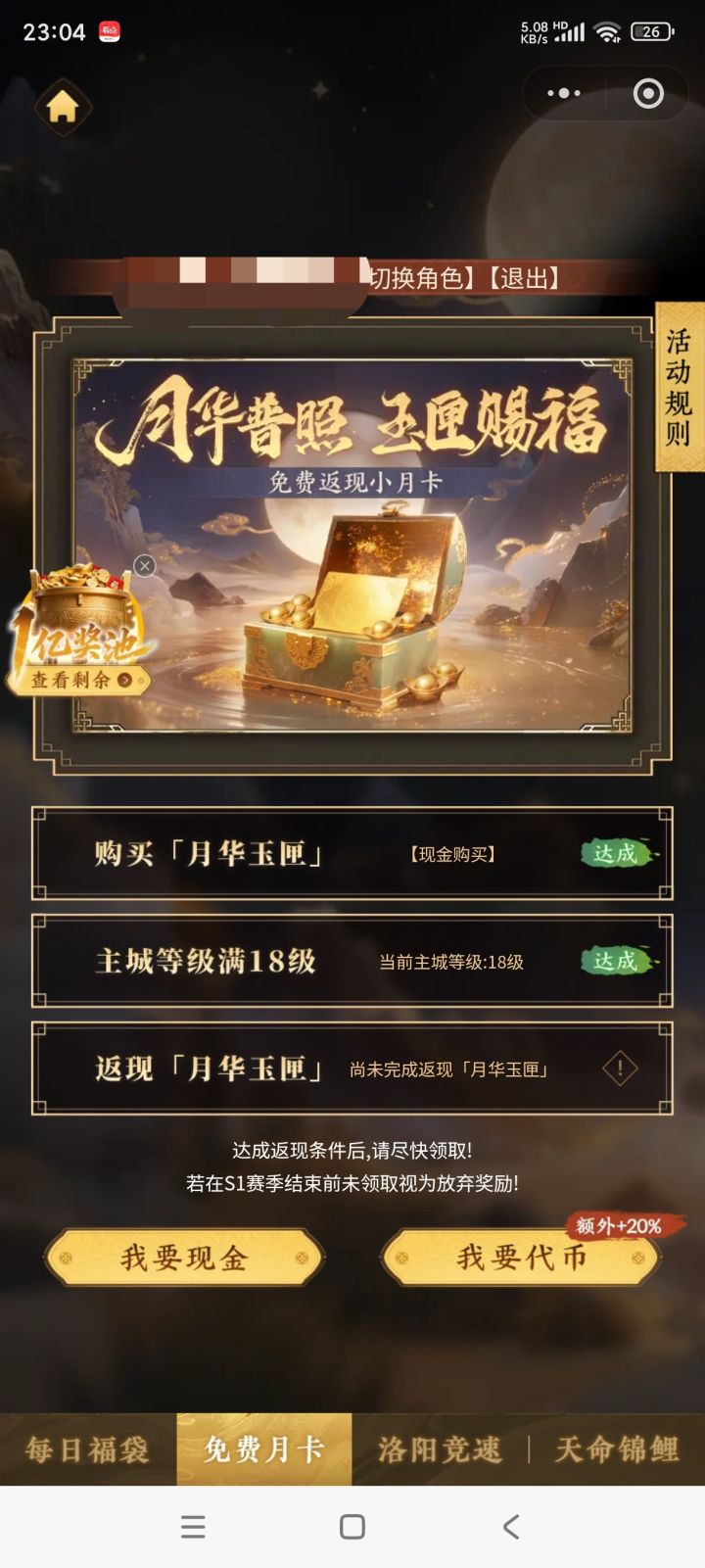 月卡返现!现金难返!截图