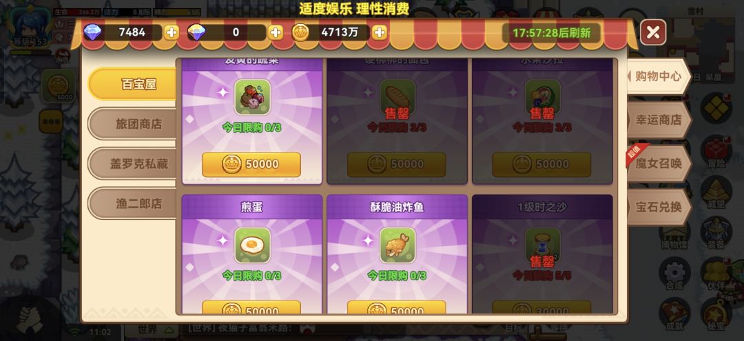 商店攻略 2