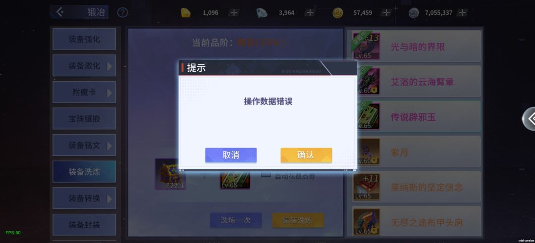 新出的装备无法洗练 2