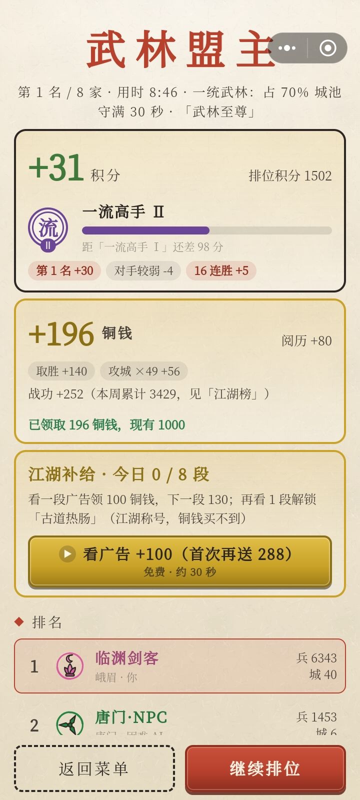 怎么赢了还扣分？截图