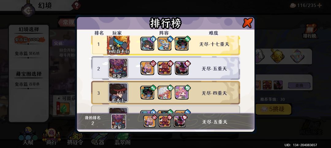 自残队中午打了下无尽到第二了 1