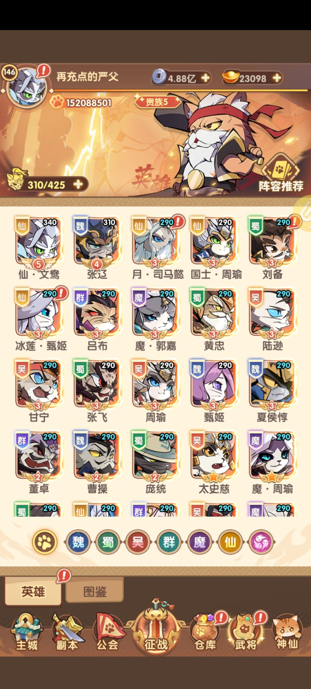 文鸳最强! 2