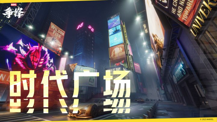时代广场 | 11月14日地图上线截图
