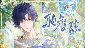 2025司岚生日活动「驹光过隙」PV及画灵公开