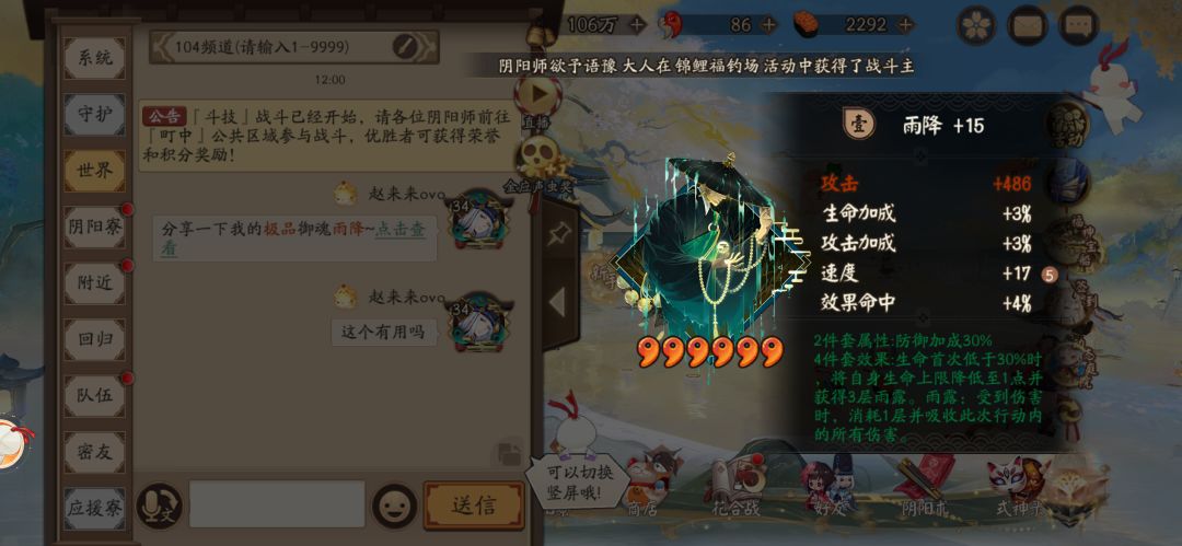 这个有用吗 御魂 2