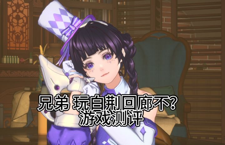 【白荆回廊】哥们 玩灰狼不？截图