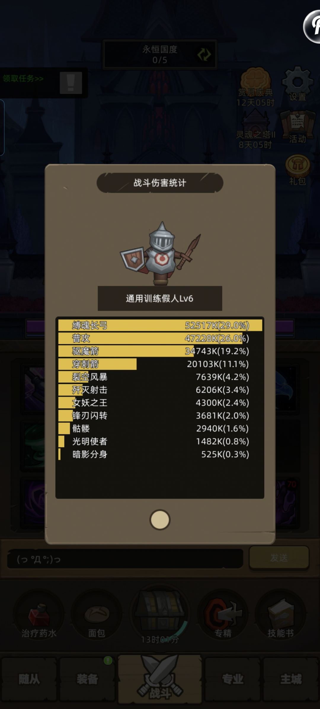 做个飞星与晦暗之星的对比(魔猎手) 9