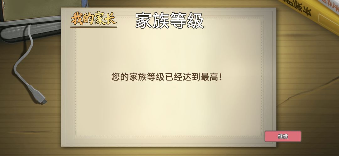 终于通关了! 3