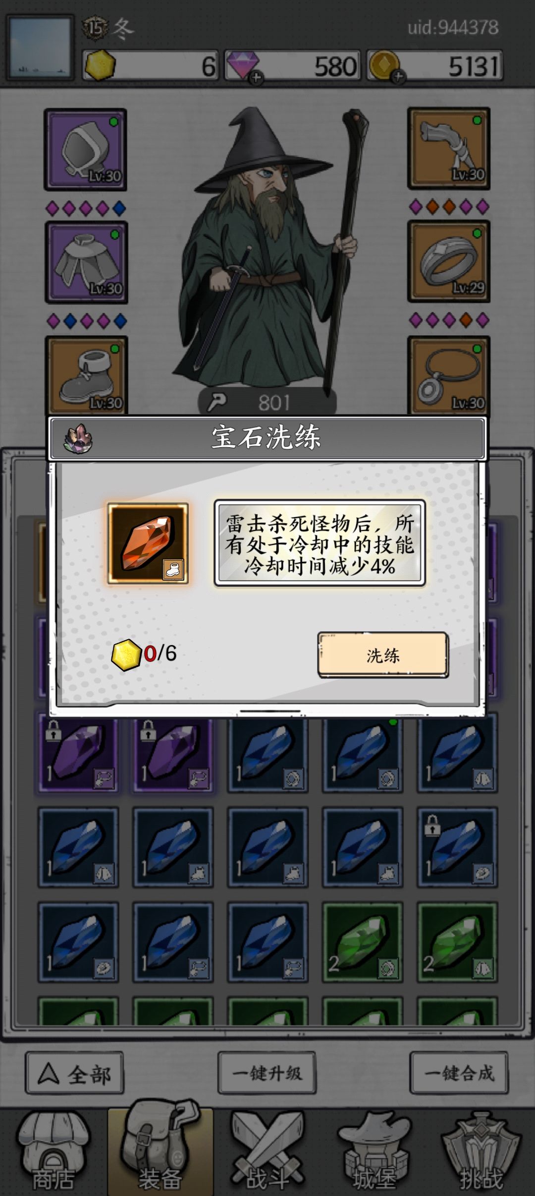 洗出个能用的宝石 1