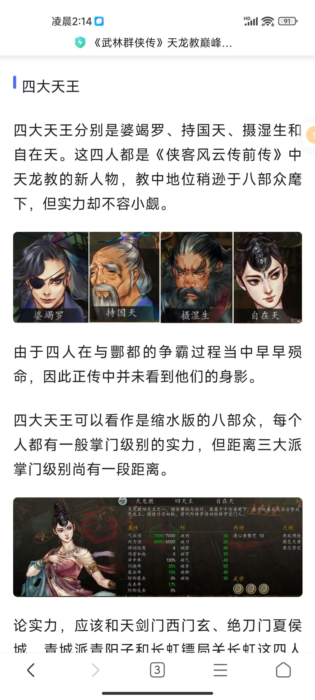 侠客全系列天龙,天意城等全人物明细 2