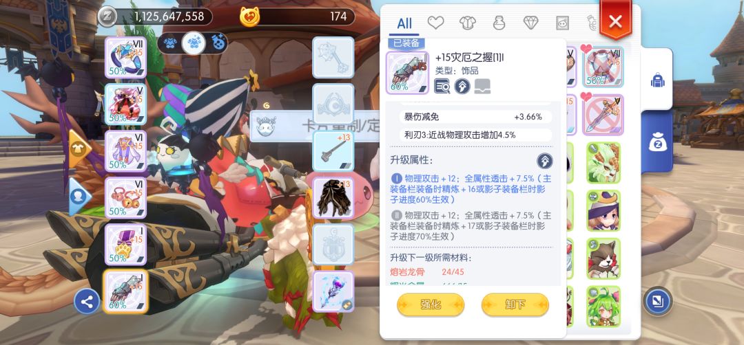 如何让主装备栏精炼+17? 1