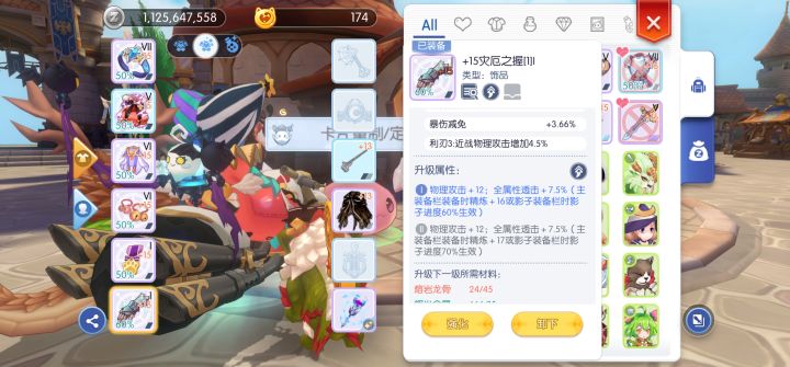 如何让主装备栏精炼+17?截图