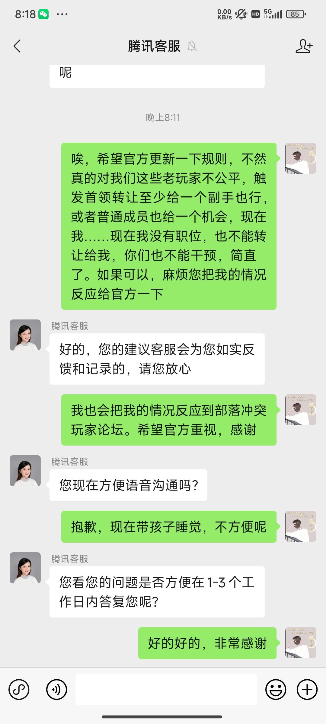 <<给官方的建议>>首领自动转让不公平点 3