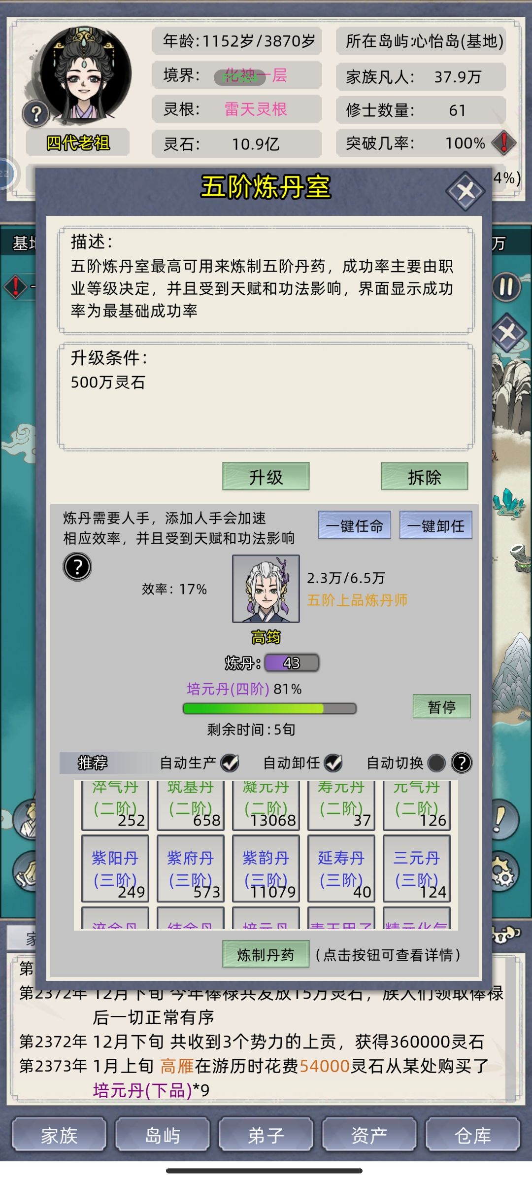 炼丹师 2