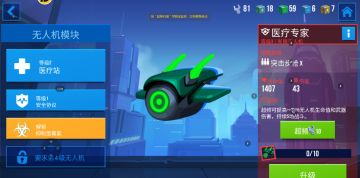 雷霆小分队：军用无人机